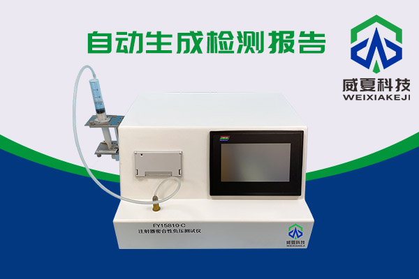 你知道醫(yī)用注射器密合性負(fù)壓測(cè)試儀如何使用嗎？