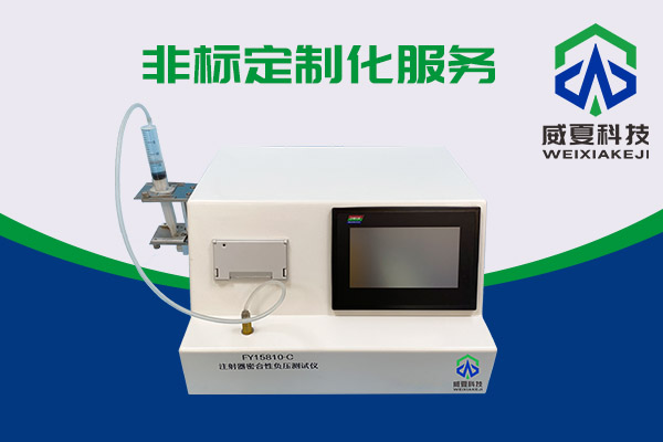 你知道醫(yī)用注射器密合性負(fù)壓測(cè)試儀如何使用嗎？