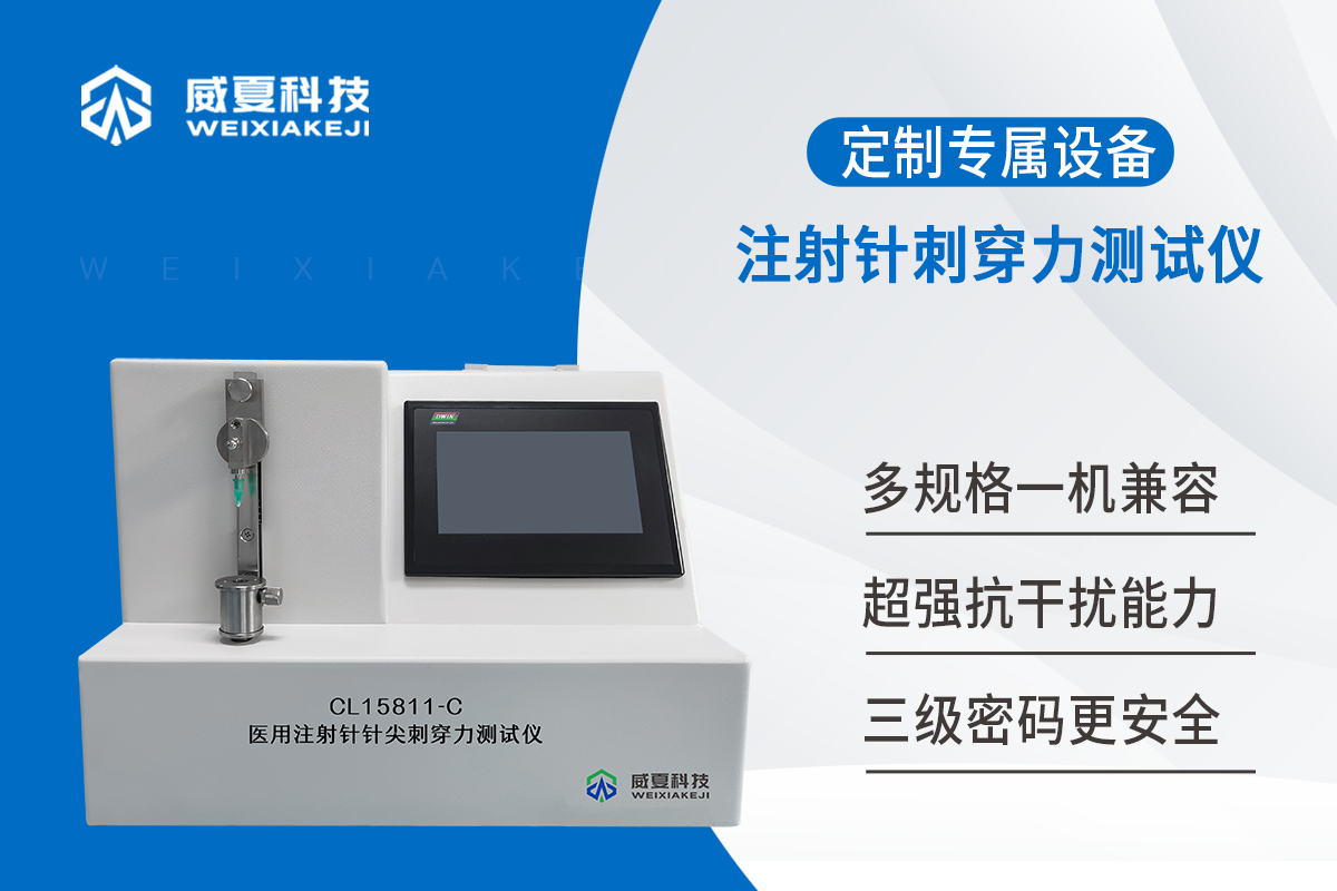 醫(yī)用注射針刺穿力測試儀