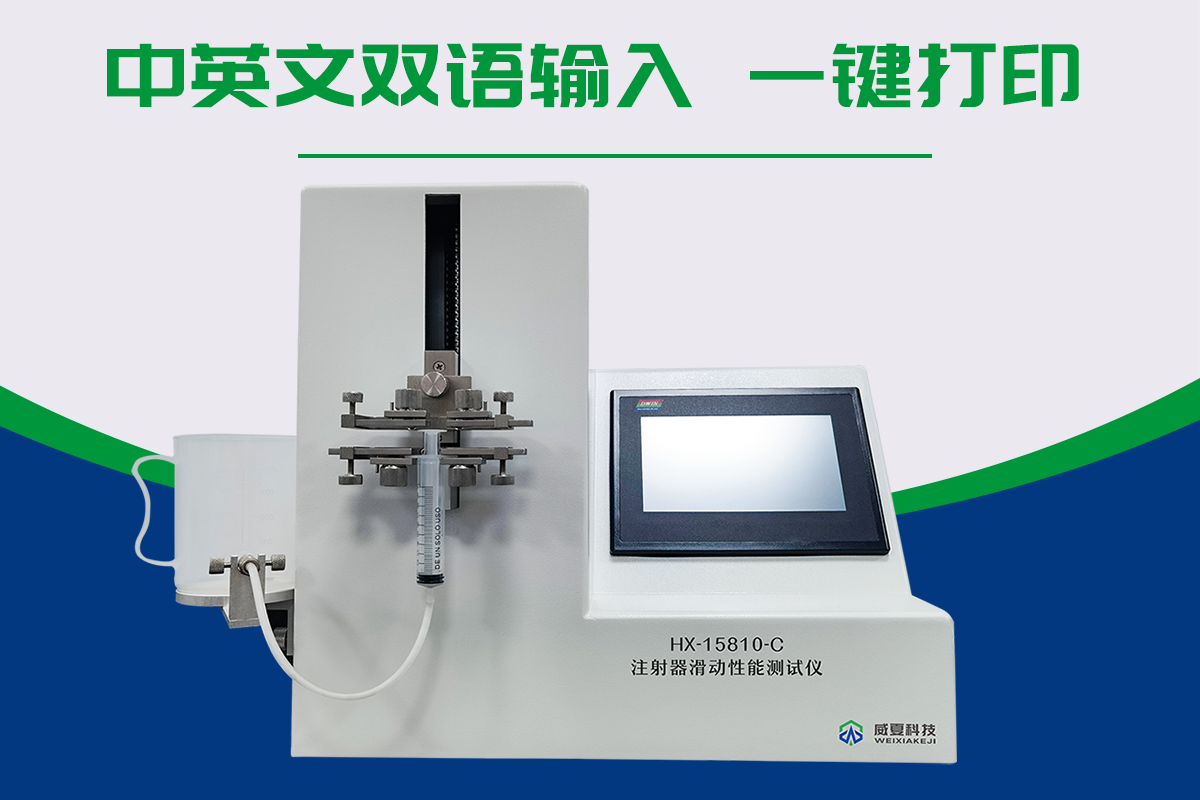 注射器滑動(dòng)性能測試儀