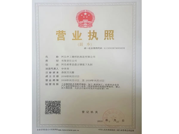 營業(yè)執(zhí)照