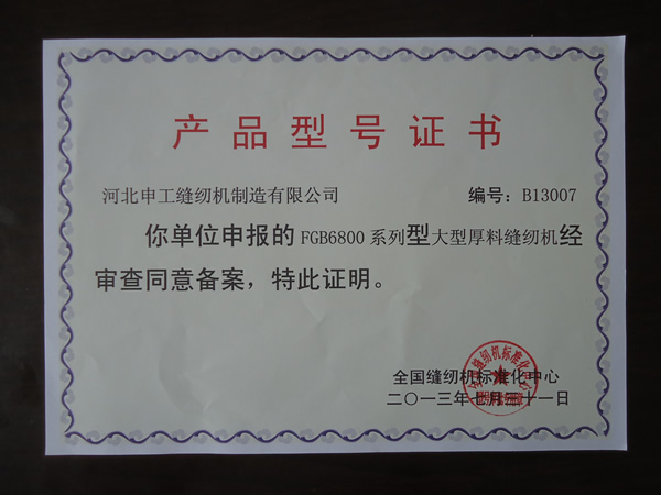 產(chǎn)品型號(hào)證書