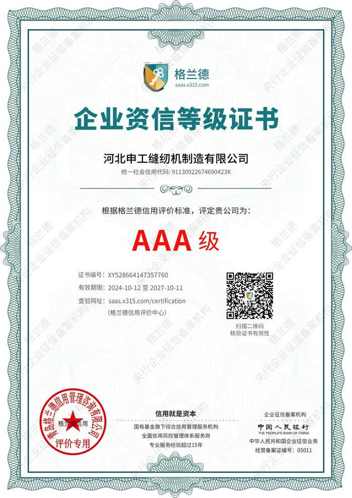 企業(yè)資質(zhì)等級(jí)證書(shū)AAA級(jí)